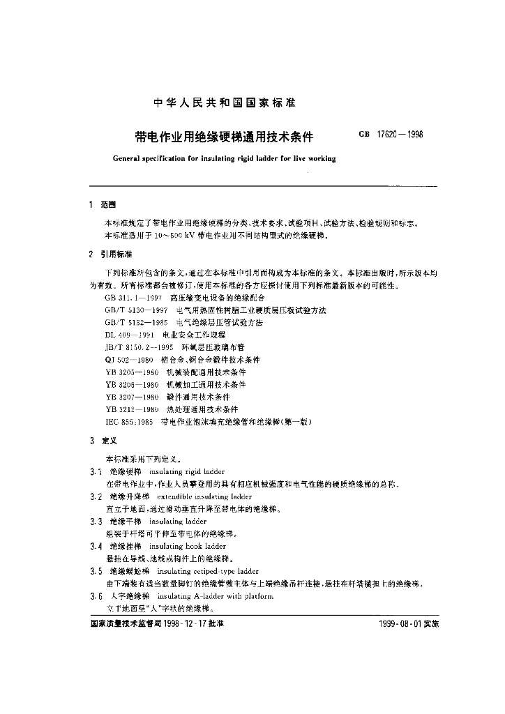 GB 17620-1998 标准预览