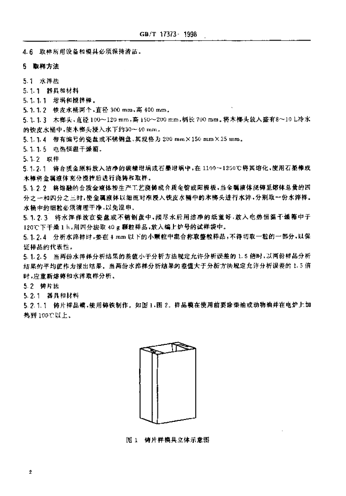 GB/T 17373-1998 标准预览