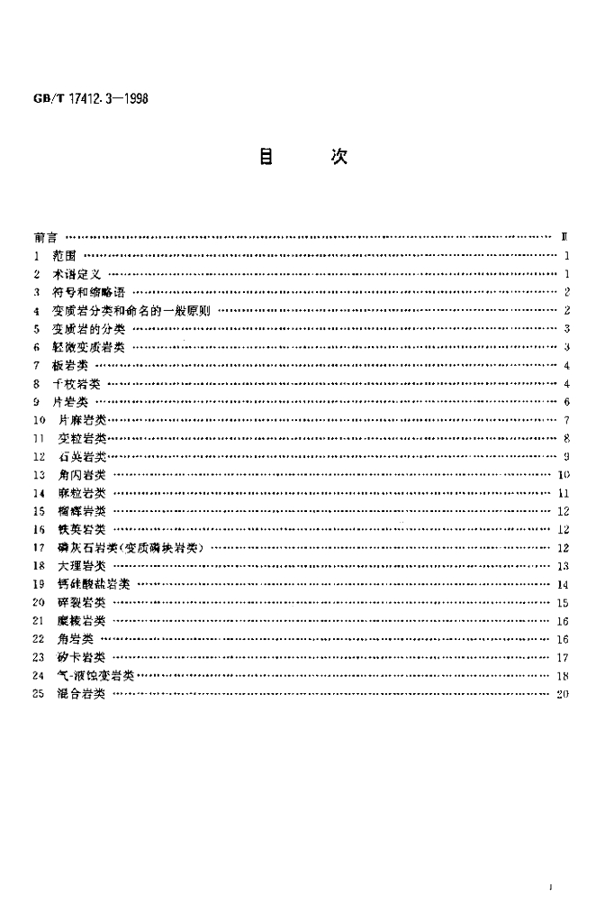GB/T 17412.3-1998 标准预览