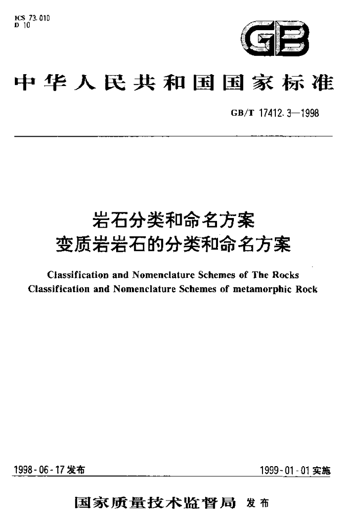 GB/T 17412.3-1998 标准预览