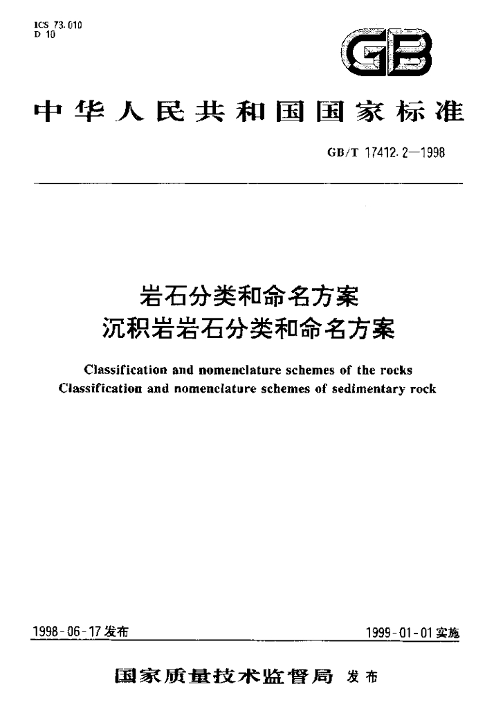 GB/T 17412.2-1998 标准预览