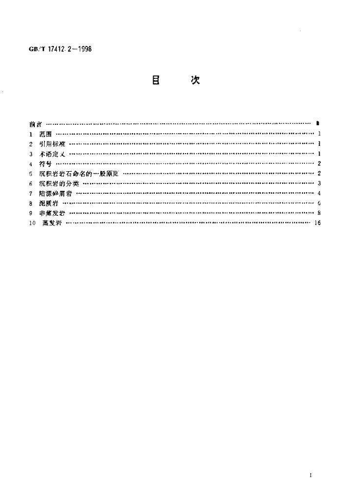 GB/T 17412.2-1998 标准预览