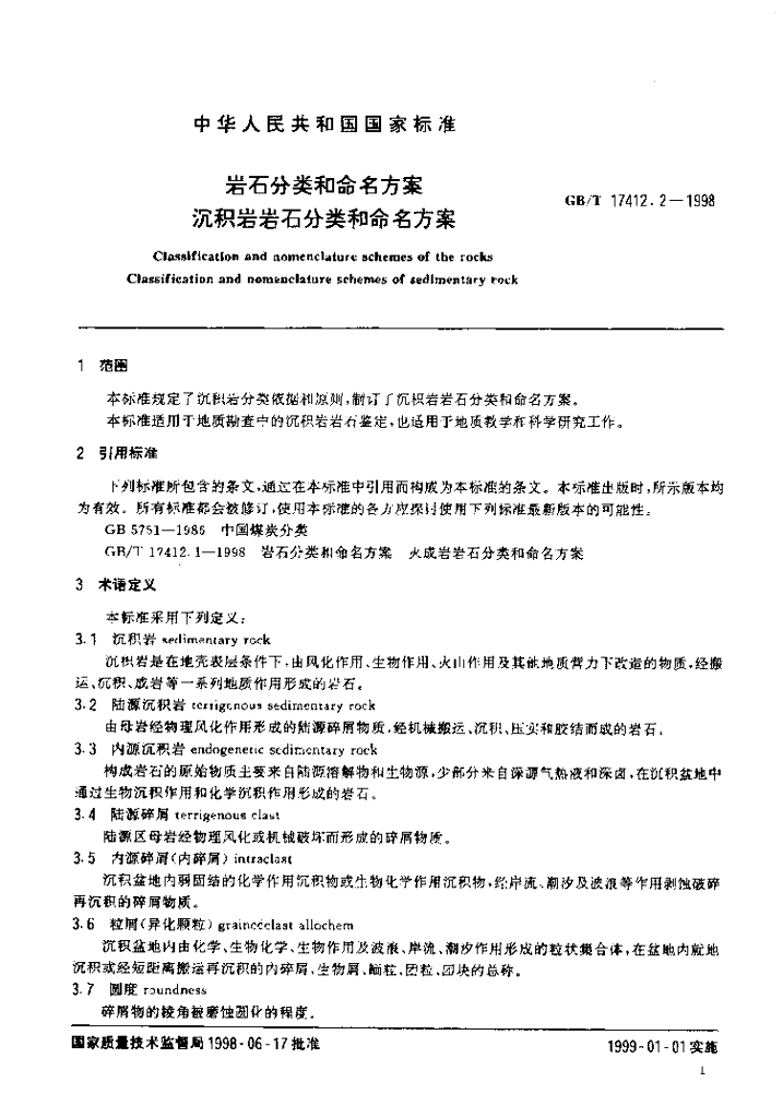 GB/T 17412.2-1998 标准预览
