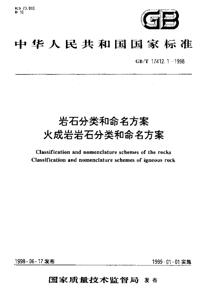 GB/T 17412.1-1998 标准预览