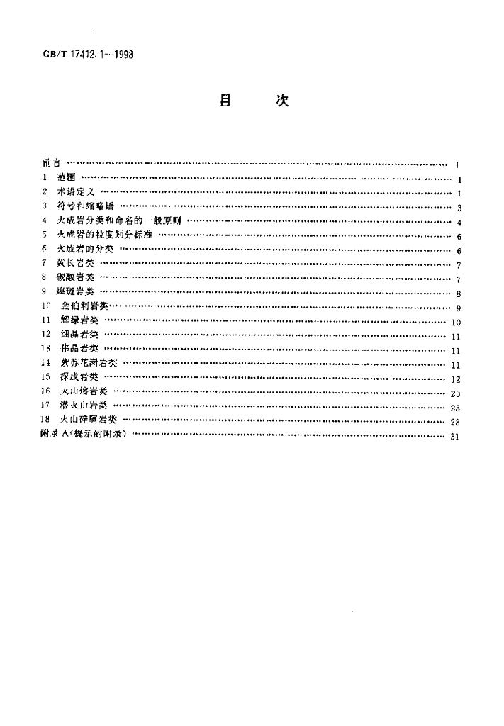 GB/T 17412.1-1998 标准预览