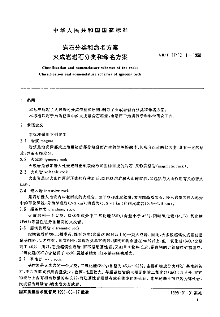 GB/T 17412.1-1998 标准预览