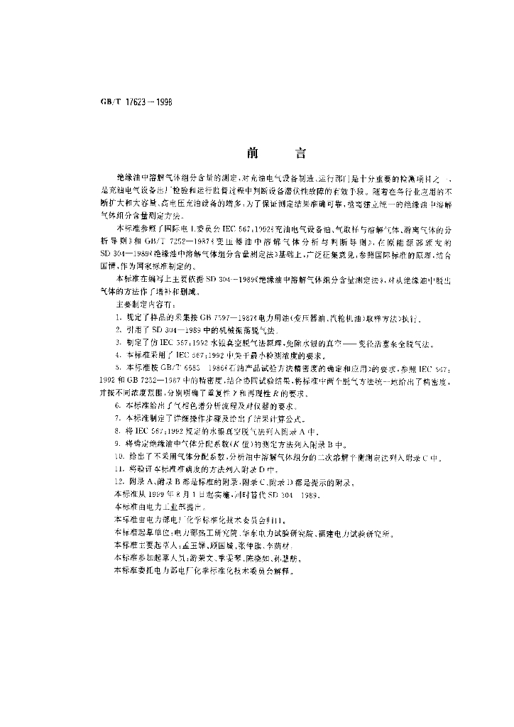 GB/T 17623-1998 标准预览