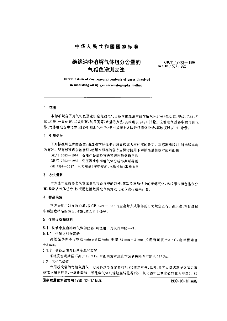 GB/T 17623-1998 标准预览