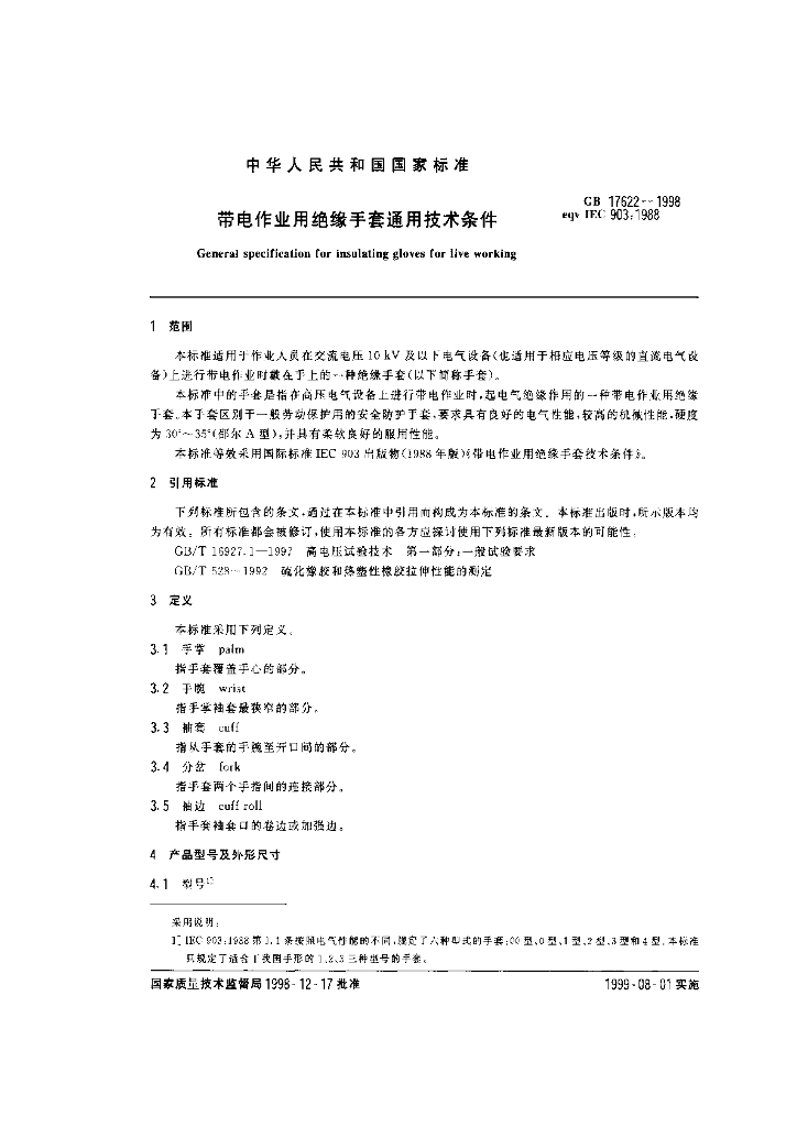 GB 17622-1998 标准预览