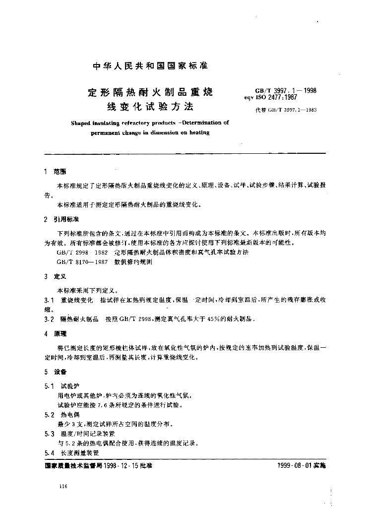GB/T 3997.1-1998 标准预览