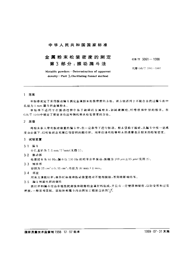 GB/T 5061-1998 标准预览