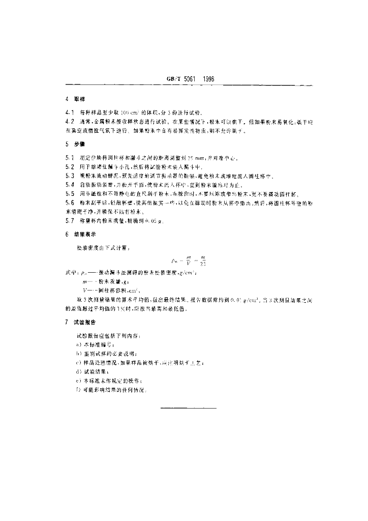 GB/T 5061-1998 标准预览