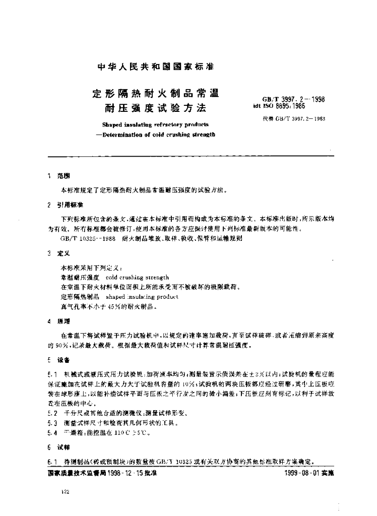 GB/T 3997.2-1998 标准预览