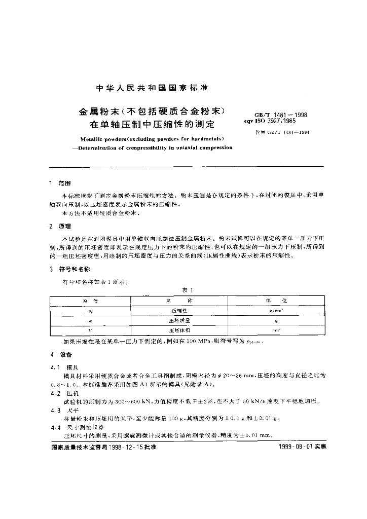 GB/T 1481-1998 标准预览