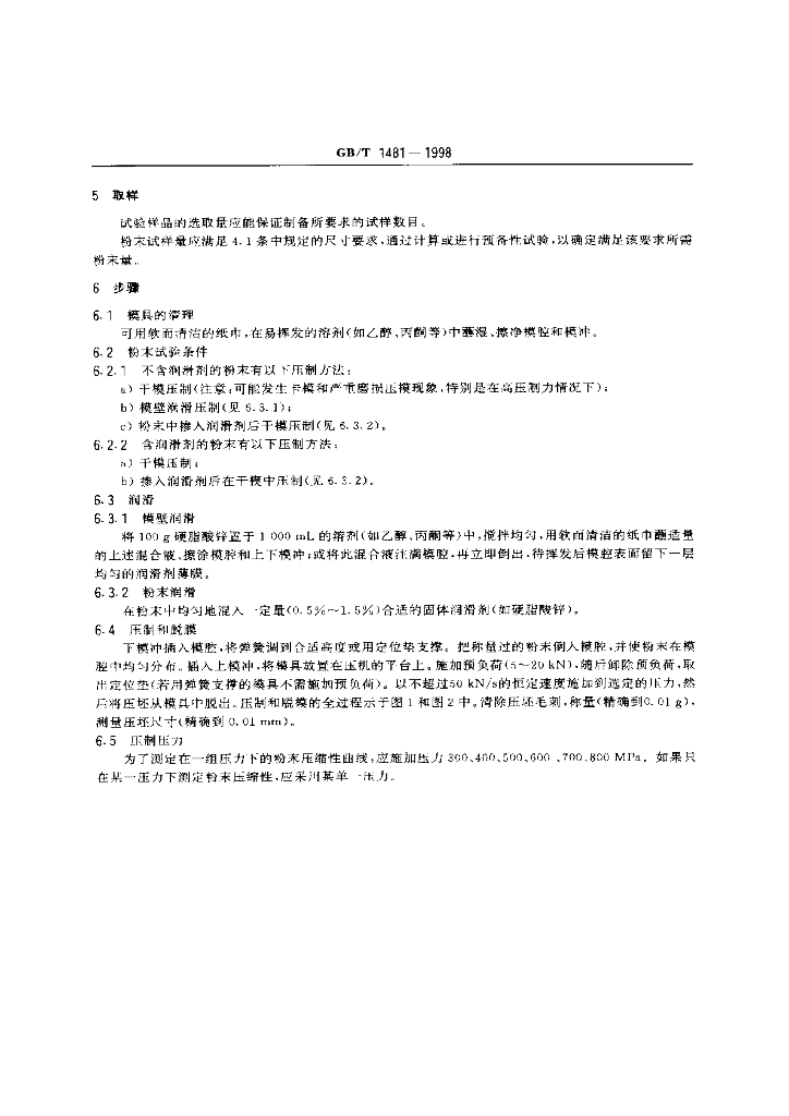 GB/T 1481-1998 标准预览