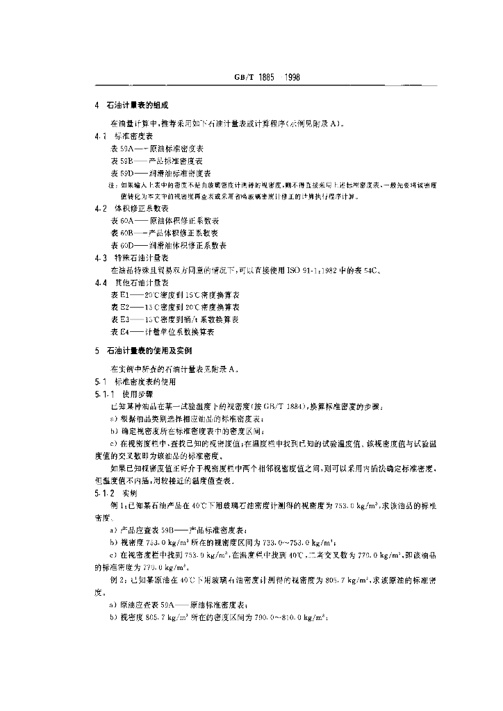 GB/T 1885-1998 标准预览