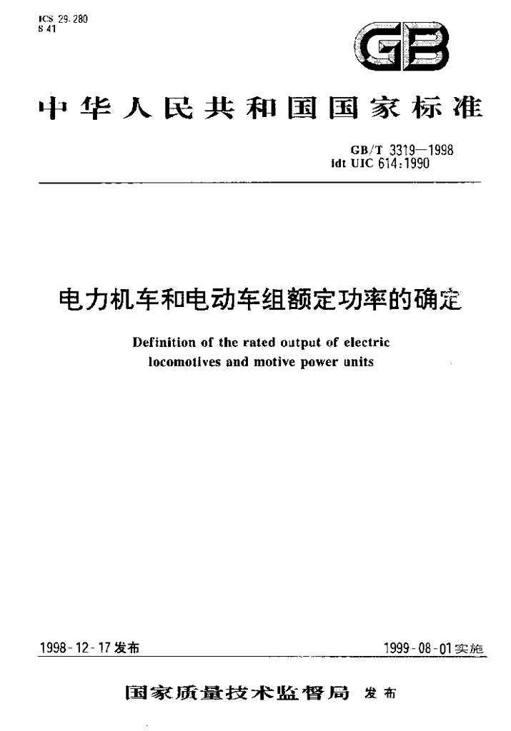 GB/T 3319-1998 标准预览
