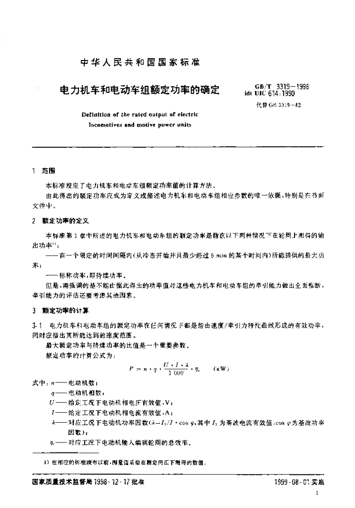 GB/T 3319-1998 标准预览