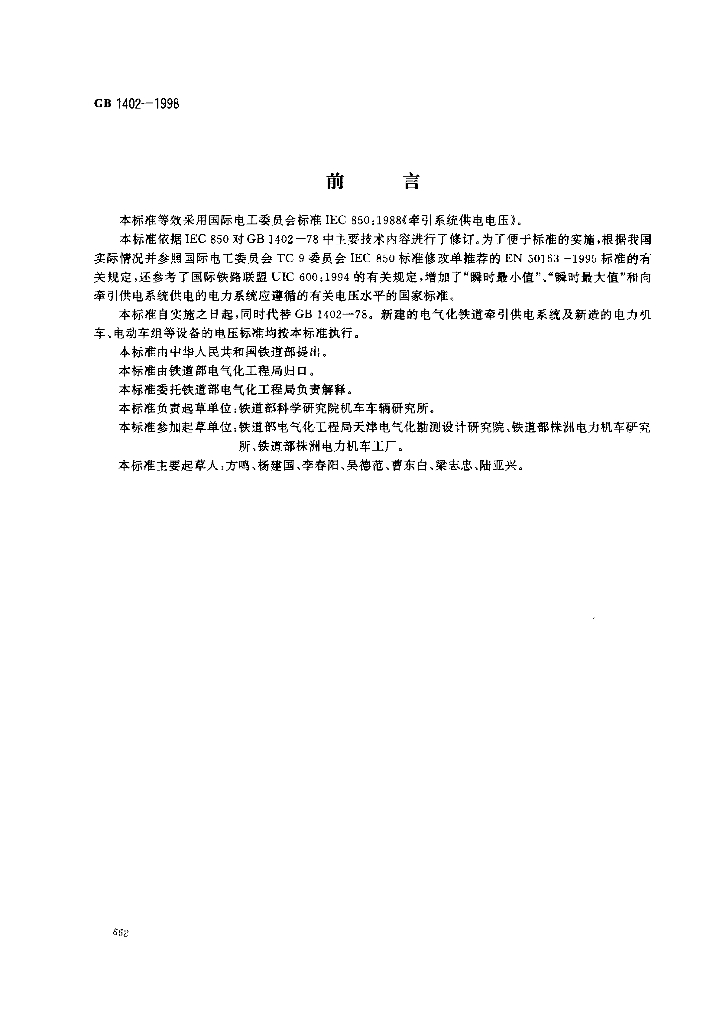 GB 1402-1998 标准预览