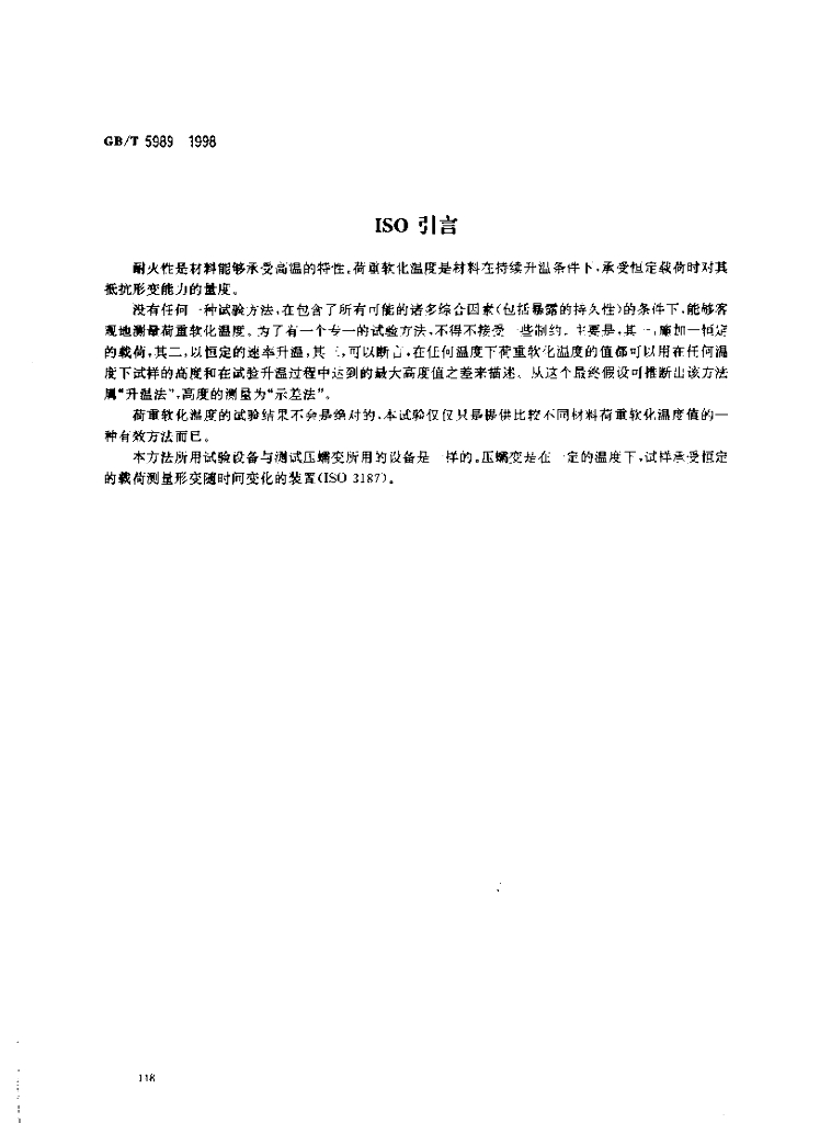 GB/T 5989-1998 标准预览