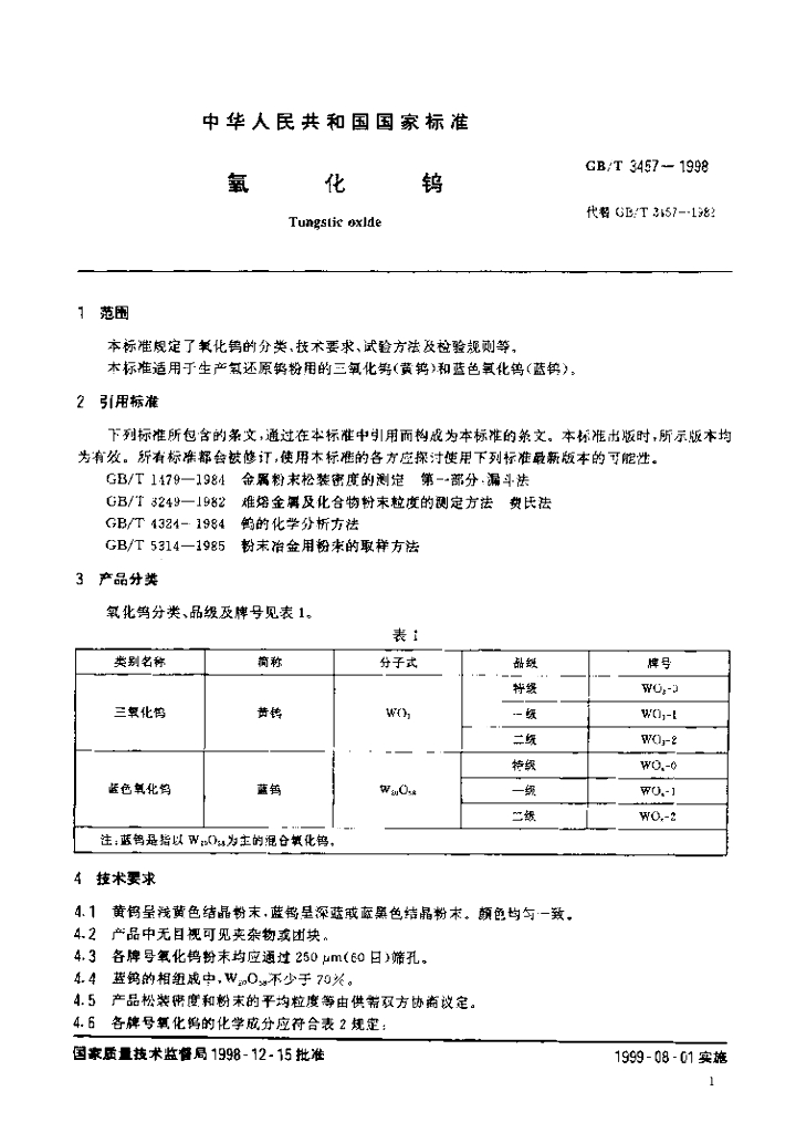 GB/T 3457-1998 标准预览