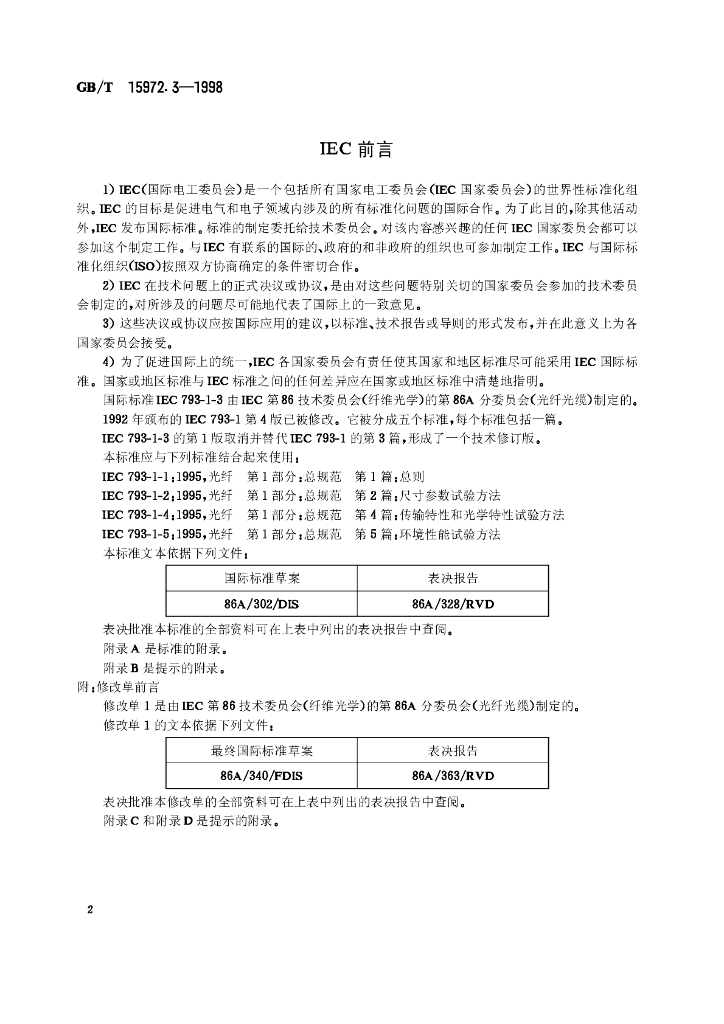 GB/T 15972.3-1998 标准预览