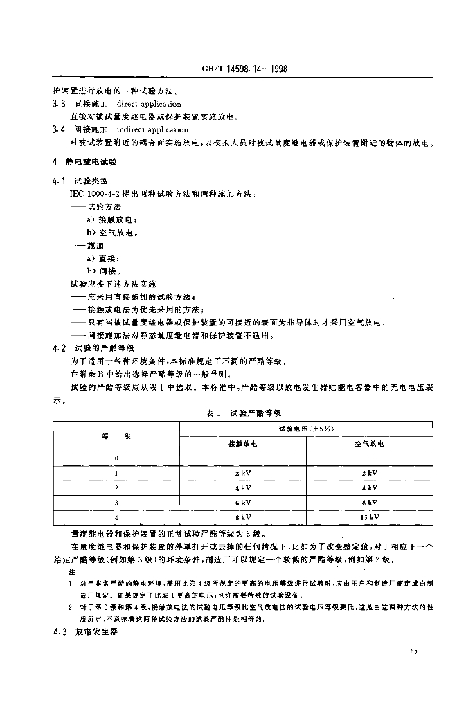 GB/T 14598.14-1998 标准预览
