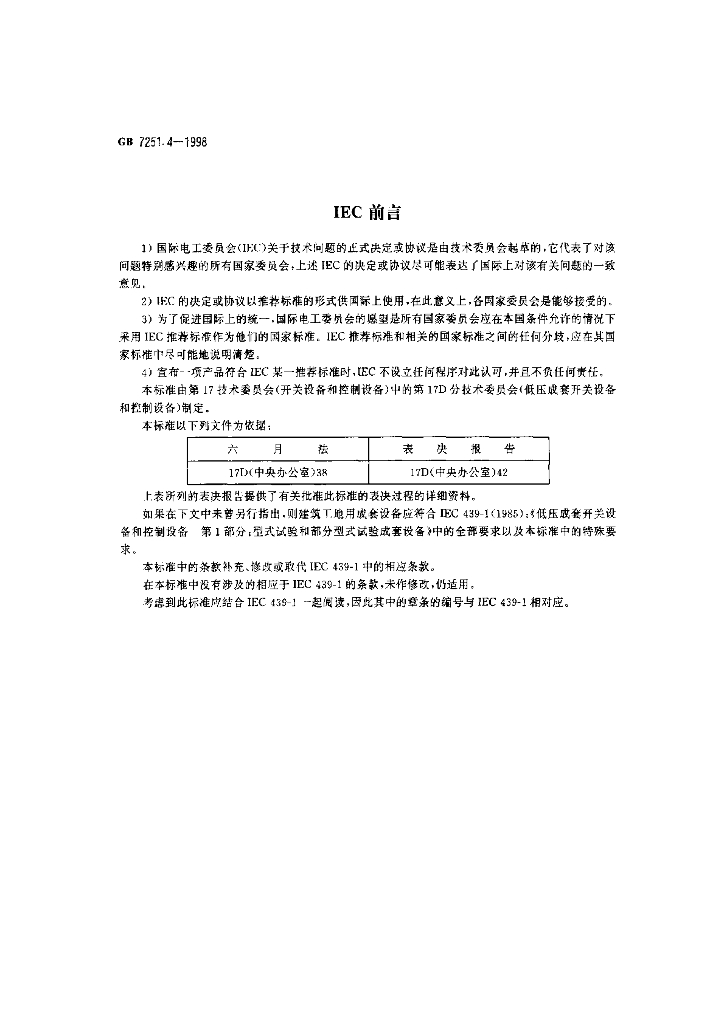 GB 7251.4-1998 标准预览