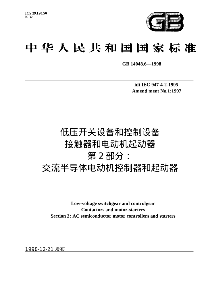 GB 14048.6-1998 标准预览