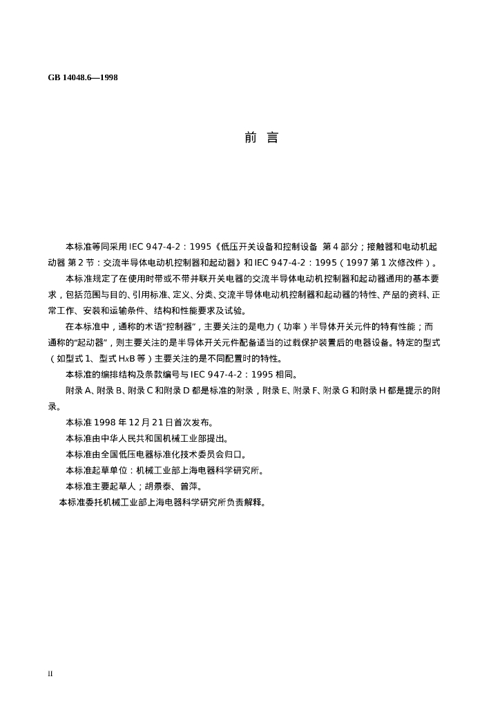 GB 14048.6-1998 标准预览