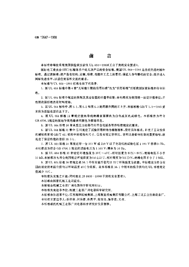 GB 17647-1998 标准预览