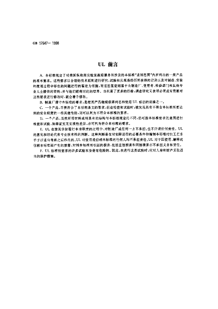 GB 17647-1998 标准预览