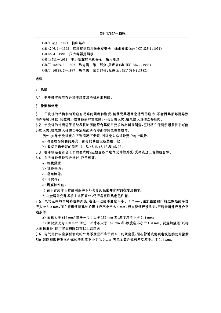 GB 17647-1998 标准预览