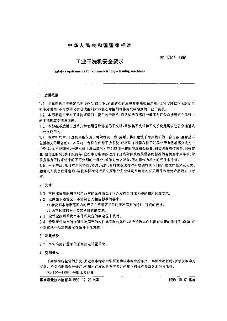 GB 17647-1998 标准预览