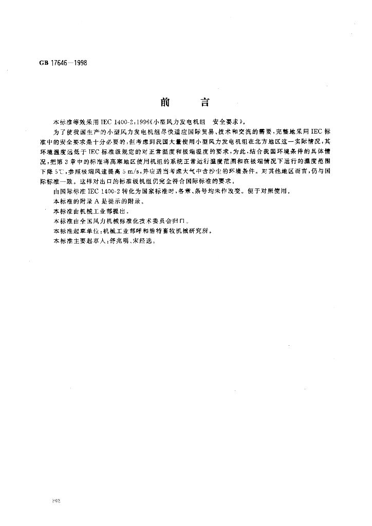 GB 17646-1998 标准预览