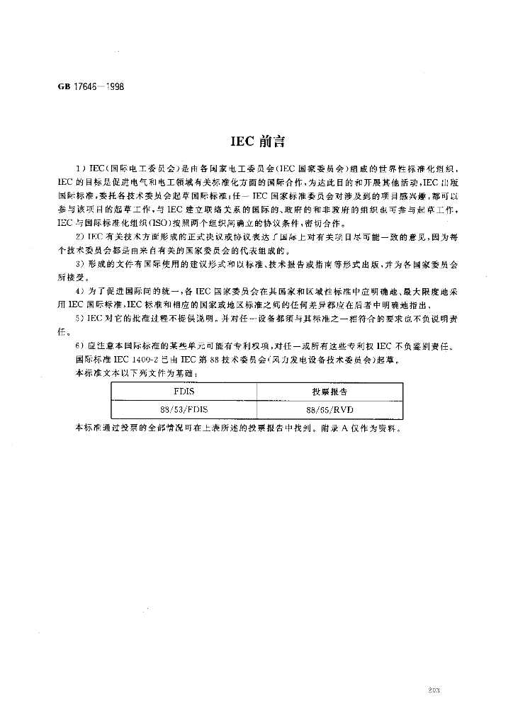 GB 17646-1998 标准预览