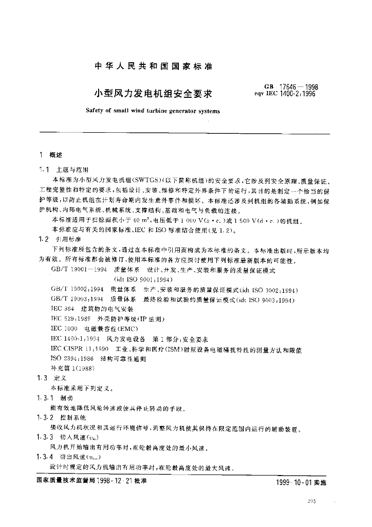 GB 17646-1998 标准预览