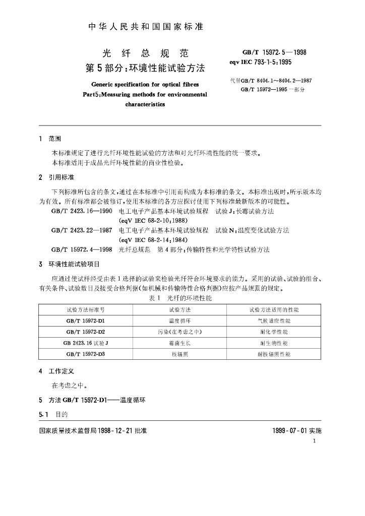 GB/T 15972.5-1998 标准预览
