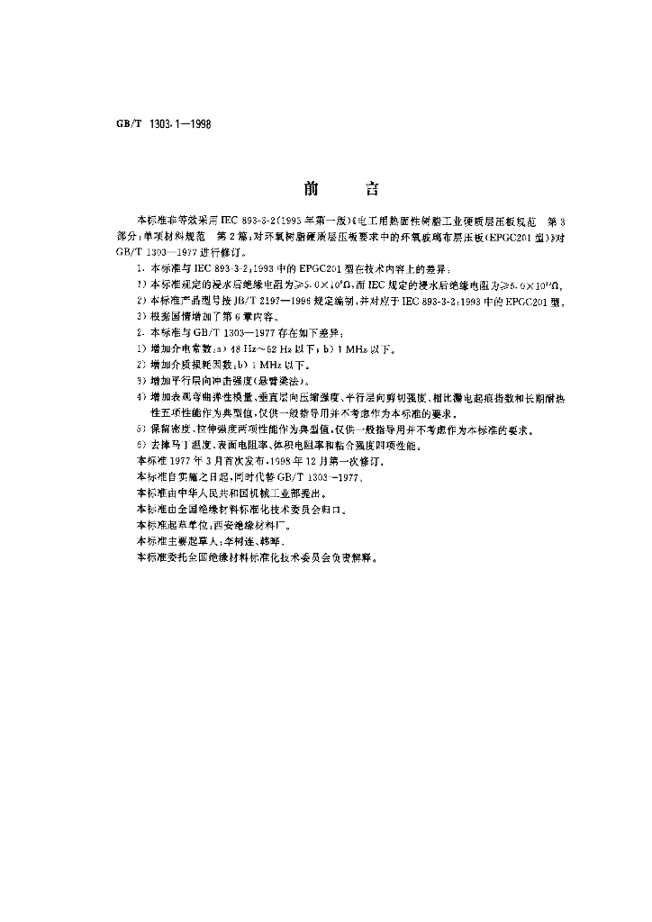 GB/T 1303.1-1998 标准预览