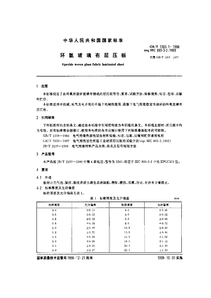 GB/T 1303.1-1998 标准预览