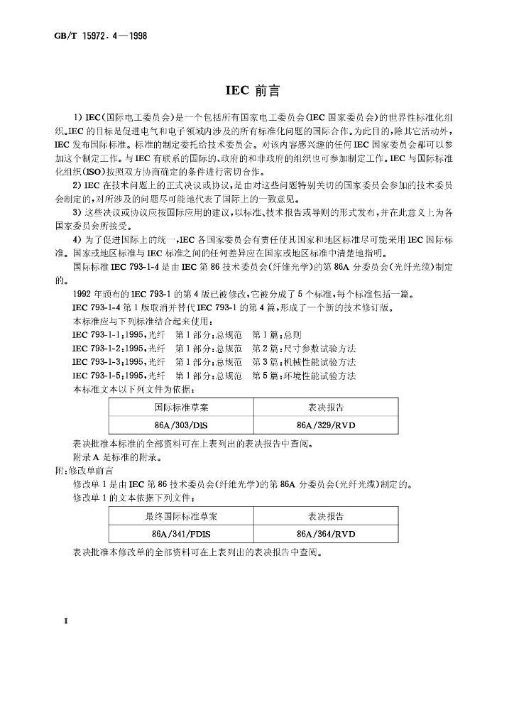 GB/T 15972.4-1998 标准预览