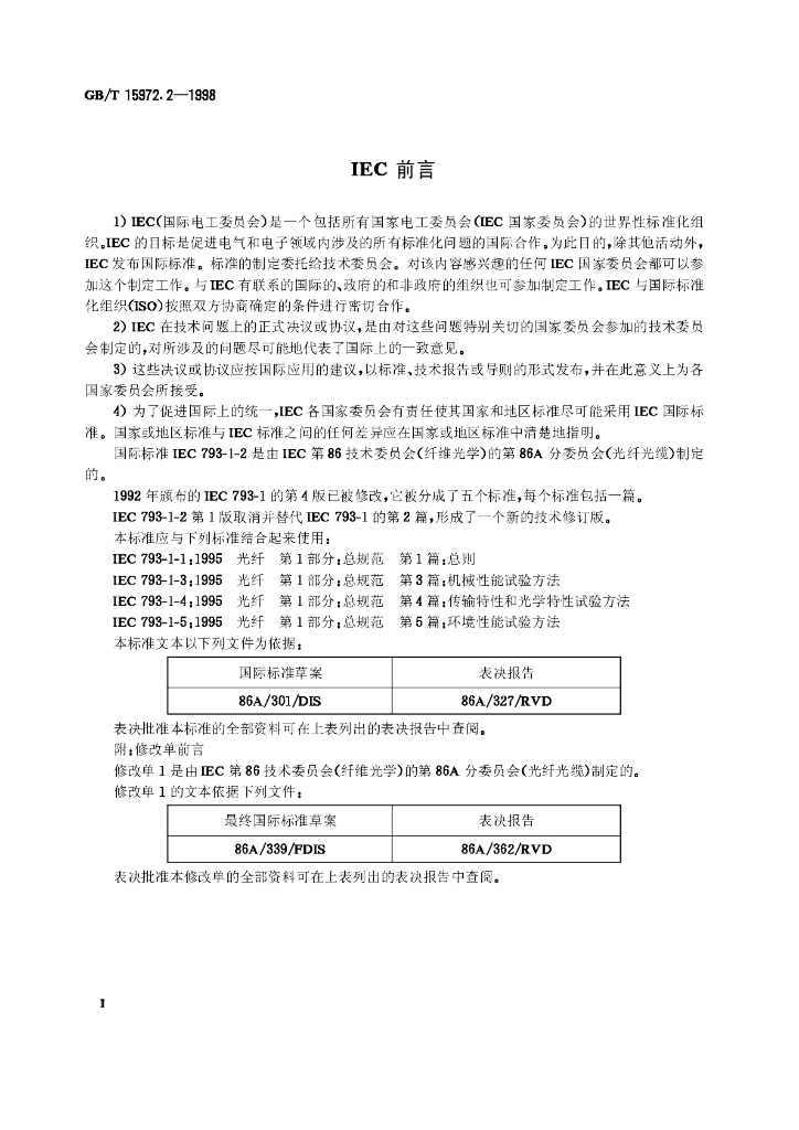 GB/T 15972.2-1998 标准预览