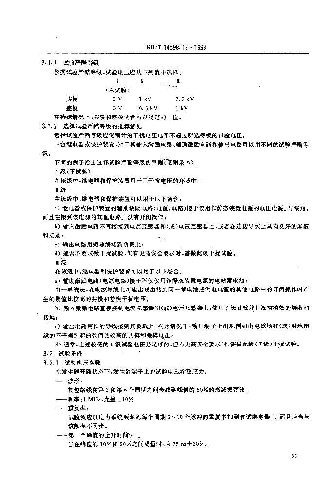 GB/T 14598.13-1998 标准预览