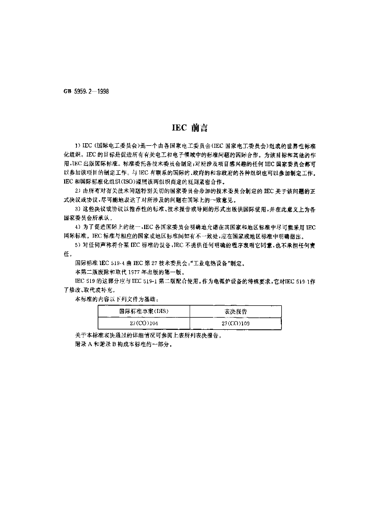 GB 5959.2-1998 标准预览
