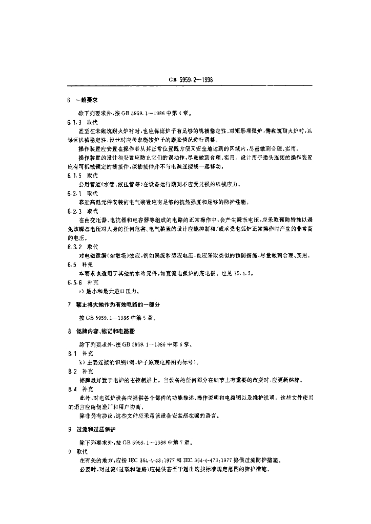 GB 5959.2-1998 标准预览