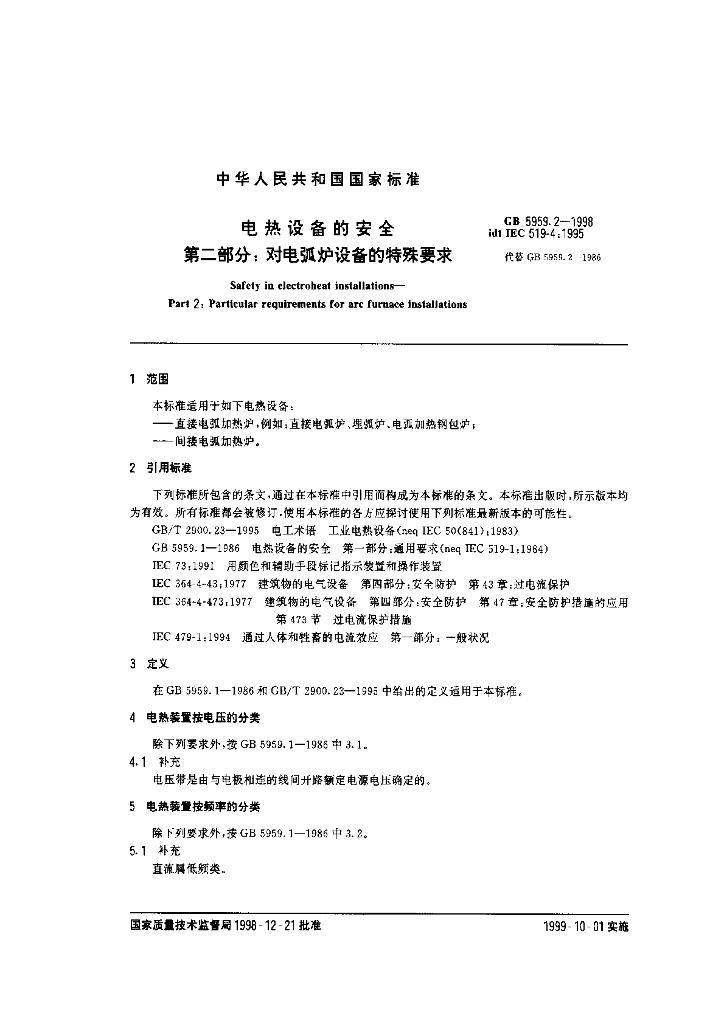 GB 5959.2-1998 标准预览