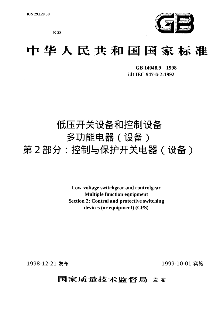 GB 14048.9-1998 标准预览
