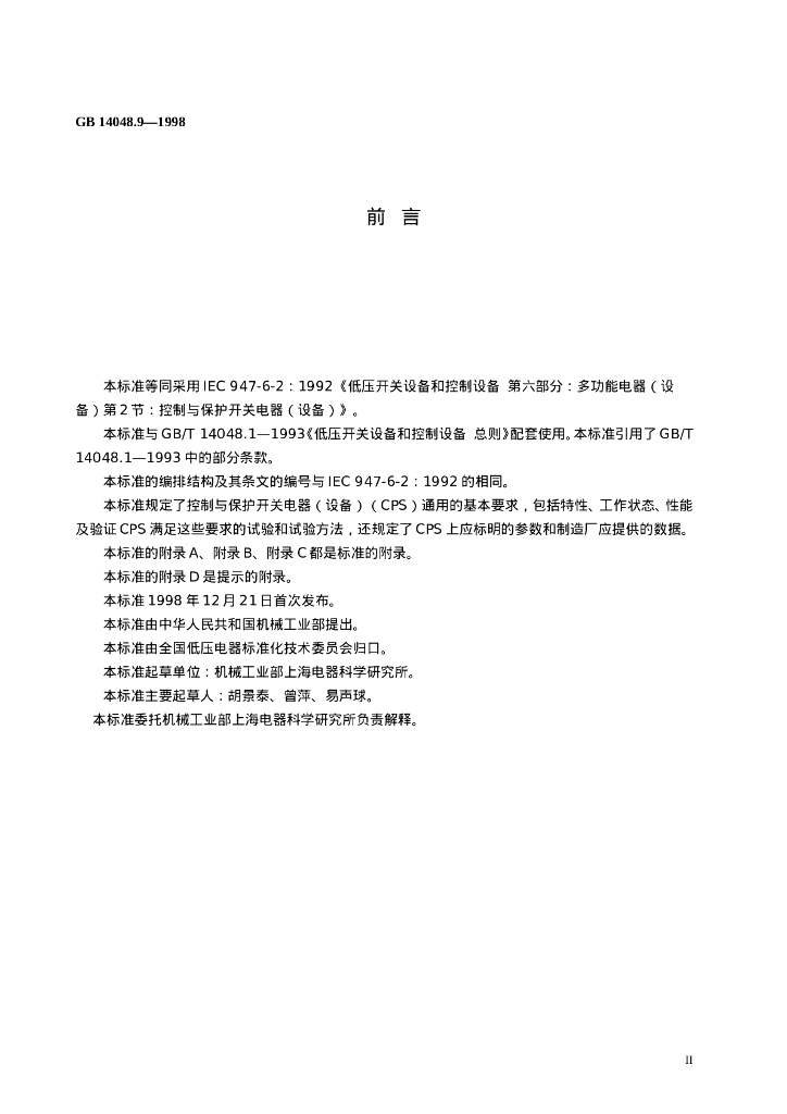 GB 14048.9-1998 标准预览