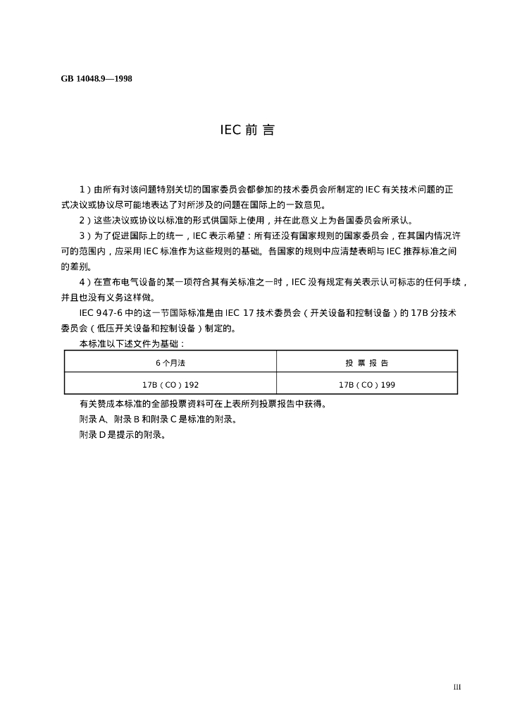GB 14048.9-1998 标准预览