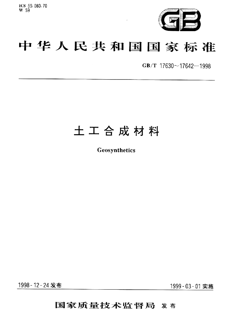 GB/T 17634-1998 标准预览